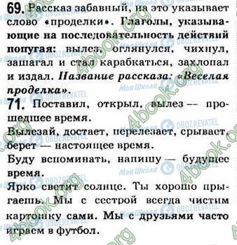 ГДЗ Русский язык 7 класс страница 69-71
